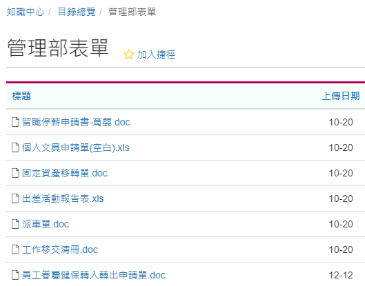 上傳檔案 例如word 或excel 等 集智學習科技官方網站